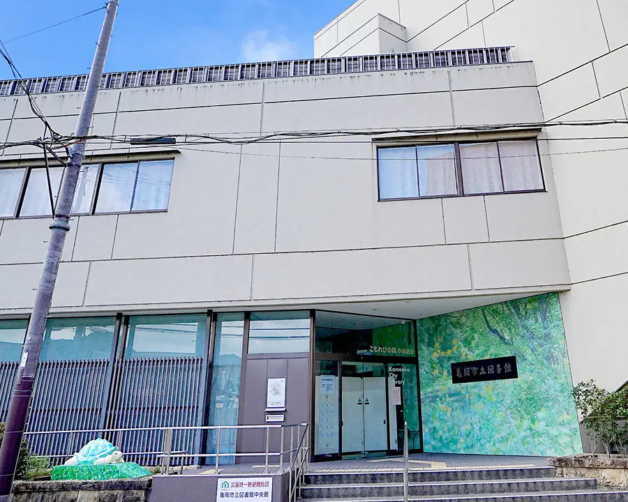亀岡市立図書館