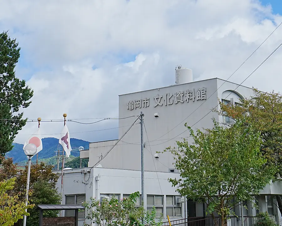 亀岡市文化資料館
